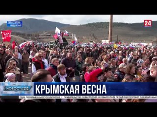 Севастополь отмечают 10-летие Крымской весны. Какие мероприятия прошли в городе в честь праздника?