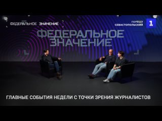 Обзор СМИ: какие события обсуждают в Севастополе