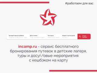 incamp.ru