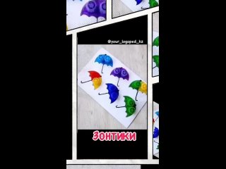Классная игра на изучение цветов с крышками для ваших деток Зонтики.  Советы Логопеда-Дефектолога