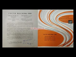 1966 год, 1 Вечерняя песня, 2 Андрюша, 3 Море молодости, 4 Там, где любит ветер спать, Гости Москвы, 1966