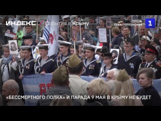«Бессмертного полка» и парада 9 мая в Крыму не будет