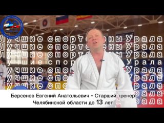 Видео от Министерство спорта Челябинской области