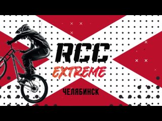 Кубок города Челябинска RCC Extreme promo