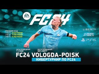 Приглашаем на первый открытый городской турнир «FC24 Vologda-poisk»