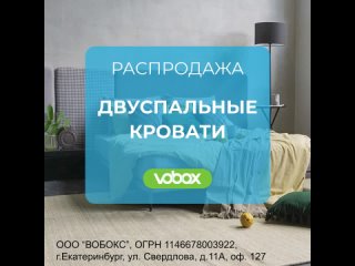 Распродажа двуспальных кроватей