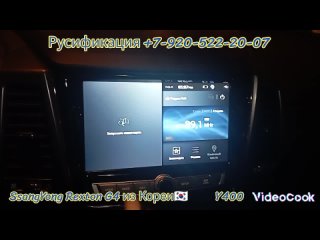 Русификация SsangYong Rexton G4 из Кореи 🇰🇷 2020 года