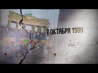 Падение Берлинской стены - Хронология