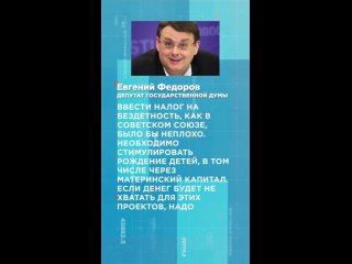 Россияне не в восторге от налога на бездетность. К такому выводу пришли специалисты исследовательского центра Superjob. В опросе