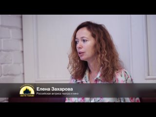 Актриса Елена Захарова: Я люблю верующих людей