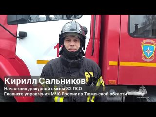 Сегодня около семи часов утра поступило сообщение о пожаре в многоквартирном жилом жилом доме в г. Тюмени на улице Авторемонтной