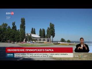 Обновление Приморского парка в Таганроге