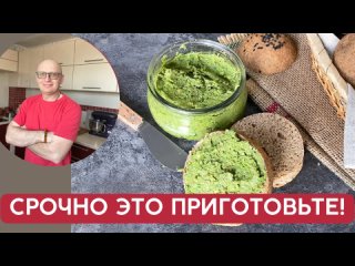 Срочно приготовьте этот рецепт / ПП намазка на хлеб - ПОСТНЫЙ ПАШТЕТ