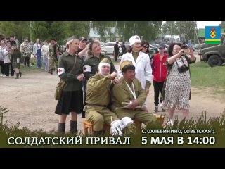 Солдатский привал ролик афиша.mp4