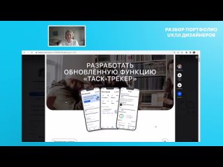 Прожарка портфолио UX/UI дизайнеров | Solvery + red_mad_robot