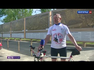 Юбилейный велопробег «Сталинград – Севастополь» стартовал от Мамаева кургана