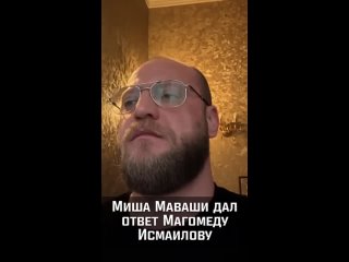 Миша Маваши отвечает Маге Исмаилову