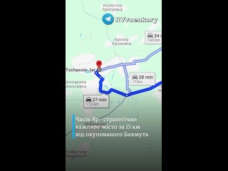 Взятие Часов Яра откроет для армии России дорогу на Константиновку, — военные ВСУ