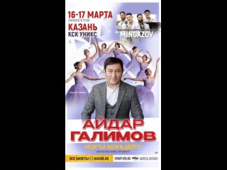 Айдар Галимов, “Язгы концерт“.