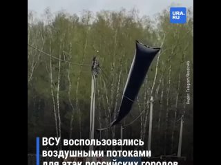 ВСУ использовали воздушные потоки для атак на российские города