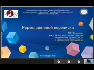 09. Нормы деловой переписки 2