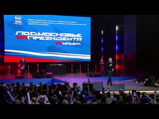 Губернатор Андрей Воробьев на форум-концерте «Единство народа»