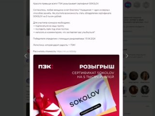 Итоги розыгрыша сертификата SOKOLOV