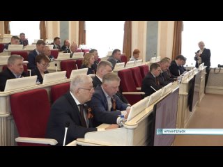 Сессия Архангельского областного Собрания