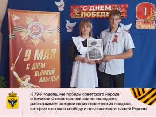 К 79-й годовщине победы советского народа в Великой Отечественной войне молодежь рассказывает истории своих героических пред.mp4