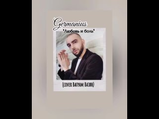Germanius - Любовь и боль (cover Ваграм Вазян)