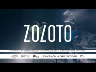 Концерт Zoloto в Калининграде 7 сентября в Royal Park