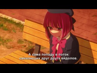 Звёздное дитя [ТВ-1] - 05 (субтитры) | Oshi no Ko