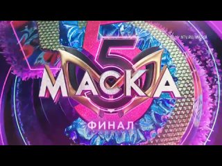 ЕНОТ | ФИНАЛ ШОУ МАСКА Анонс 12 Выпуск НТВ