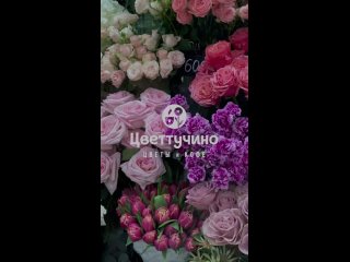 Доставка цветов Пермь•Цветтучиноtan video