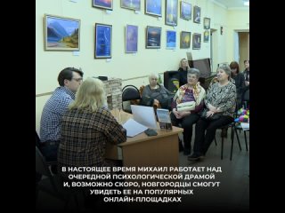 В библиотеке имени Балашова прошла встреча с писателем Михаилом Турбиным