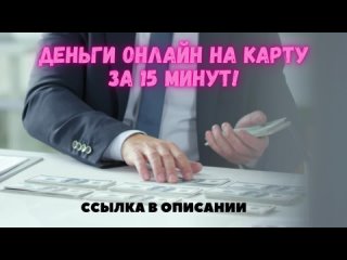 займ на карту без отказа без проверки мгновенно