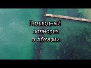 Видео от Экскурсии по Абхазии