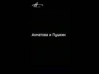 Ахматова и Пушкин. 10 февраля - День памяти Александра Пушкина.