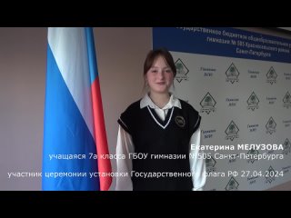 Мелузова Екатерина 7а класс ГБОУ гимназия №505 Санкт-Петербурга