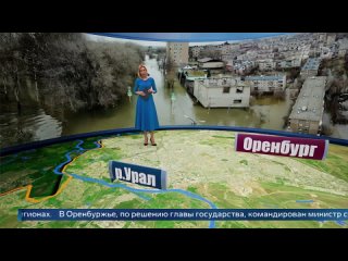 Вода продолжает прибывать в Оренбуржье, в Курганской области идет эвакуация в зонах риска