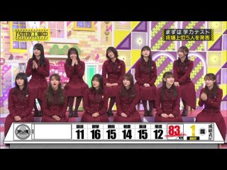 240310 乃木坂46 「乃木坂工事中」 #453 「第4回 頭NO王決定戦 前編」