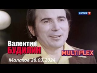 Малахов 28 марта 2024