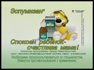 Реклама Эспумизан (2009) (14405)