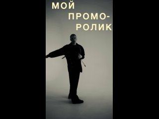 ПРОМО-РОЛИК | Ведущий Новосибирск Данил Давыдушин