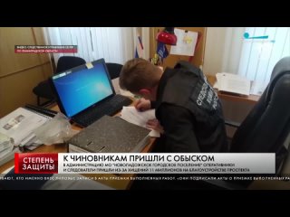 К ЧИНОВНИКАМ ПРИШЛИ С ОБЫСКОМ