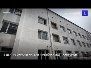 В Центре охраны матери и ребенка идет капремонт