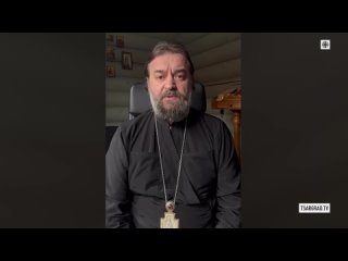 Отец Андрей Ткачев: Проснись, человек, тебе объявили войну!