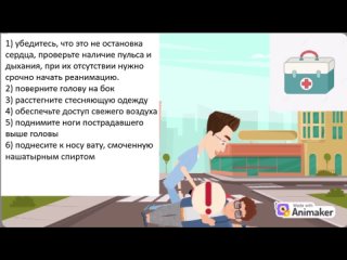 Оказание первой помощи