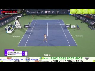 Теннис.  Дарья Касаткина -  Лючия Бронцетти. WTA1000  Дубай. 19 февраля 2024.