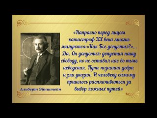 Известные ученые о существовании Бога. ЧАСТЬ 2 (Эйнштейн, Коперник, Ломоносов, Г